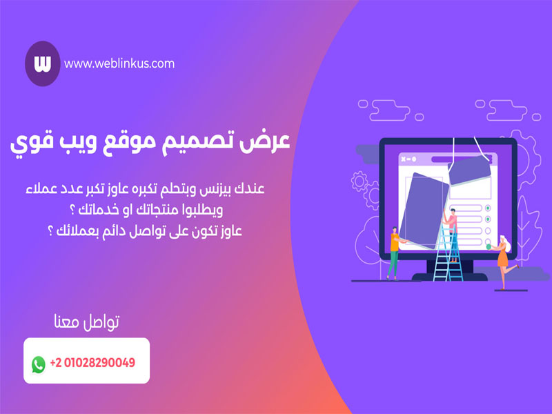 افضل عرض سعر تصميم موقع الكتروني