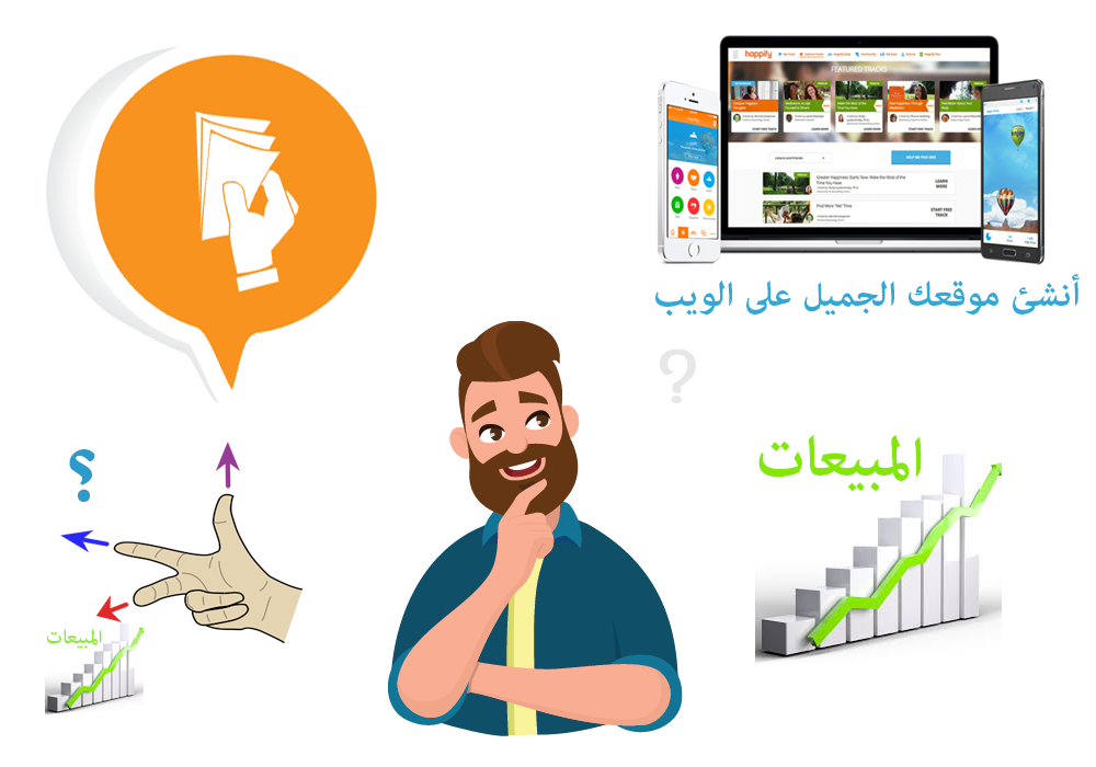 صمِّم موقعك على الويب اليوم