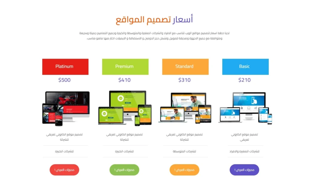 اسعار مواقع الويب