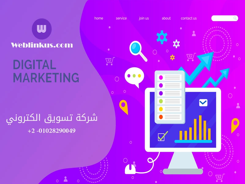 افضل شركة تسويق الكتروني Online