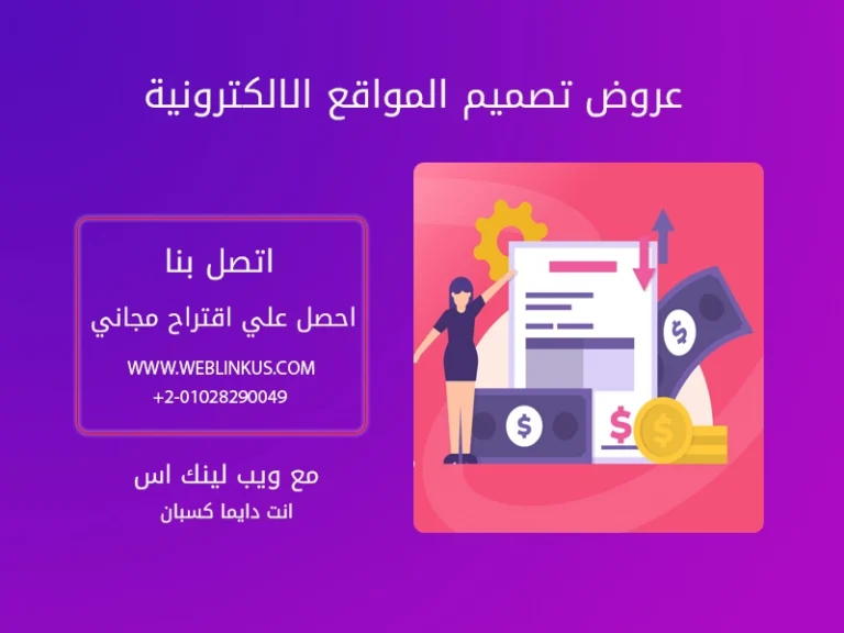 عروض علي اسعار تصميم المواقع الالكترونية